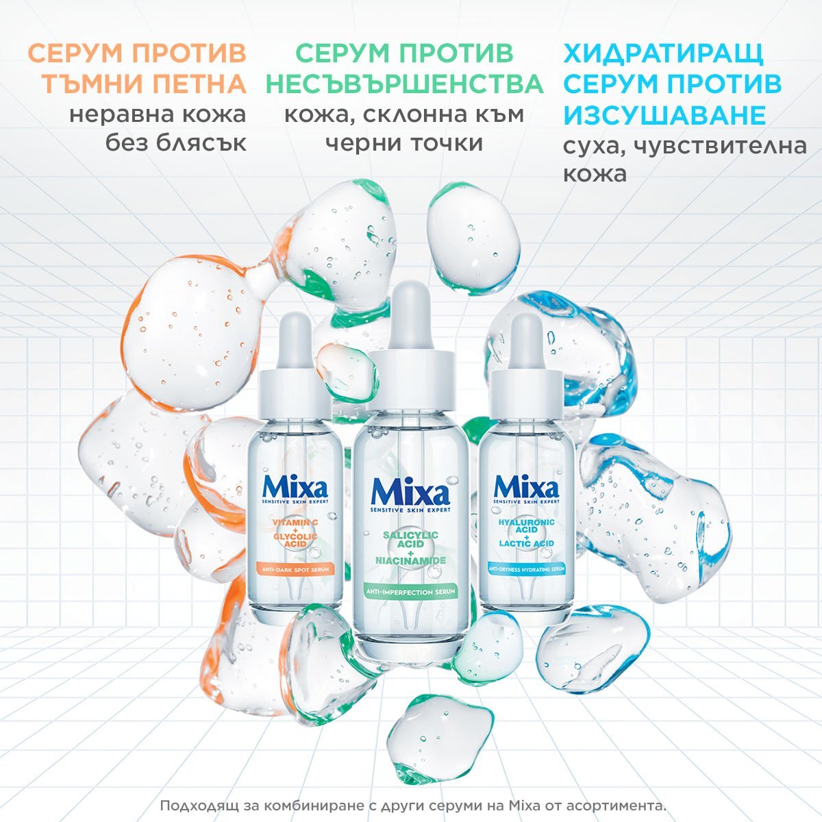 Mixa Anti-Dark Spot серум против тъмни петна за кожа с неравен тен и без блясък