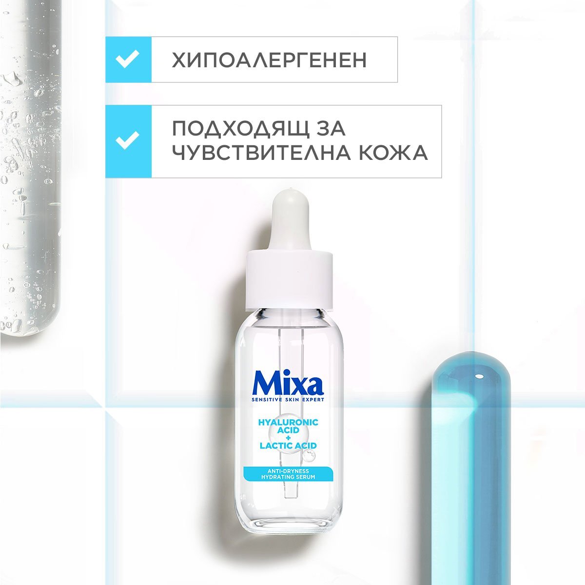 Mixa Anti-Dryness хидратиращ серум против суха, чувствителна кожа