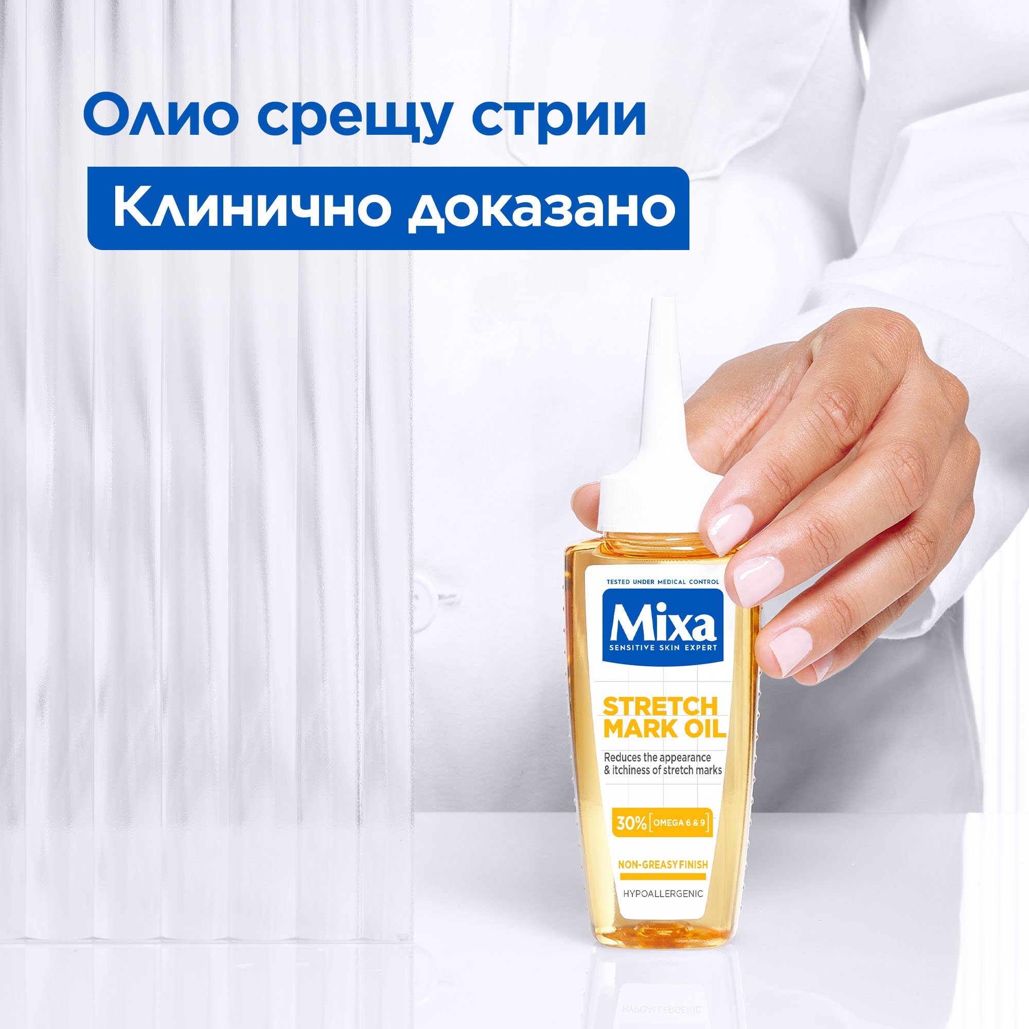Mixa Масло против стрии