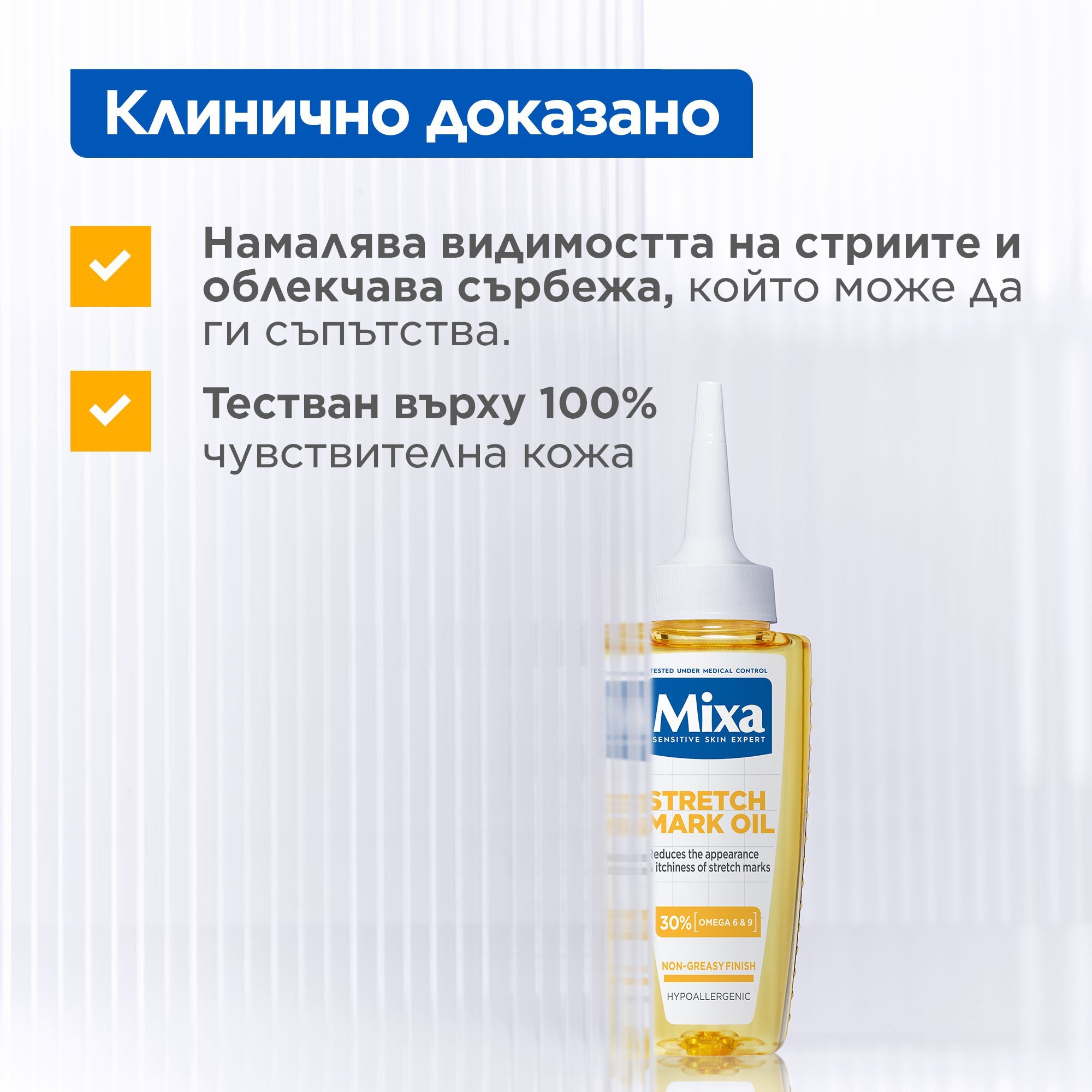 Mixa Масло против стрии