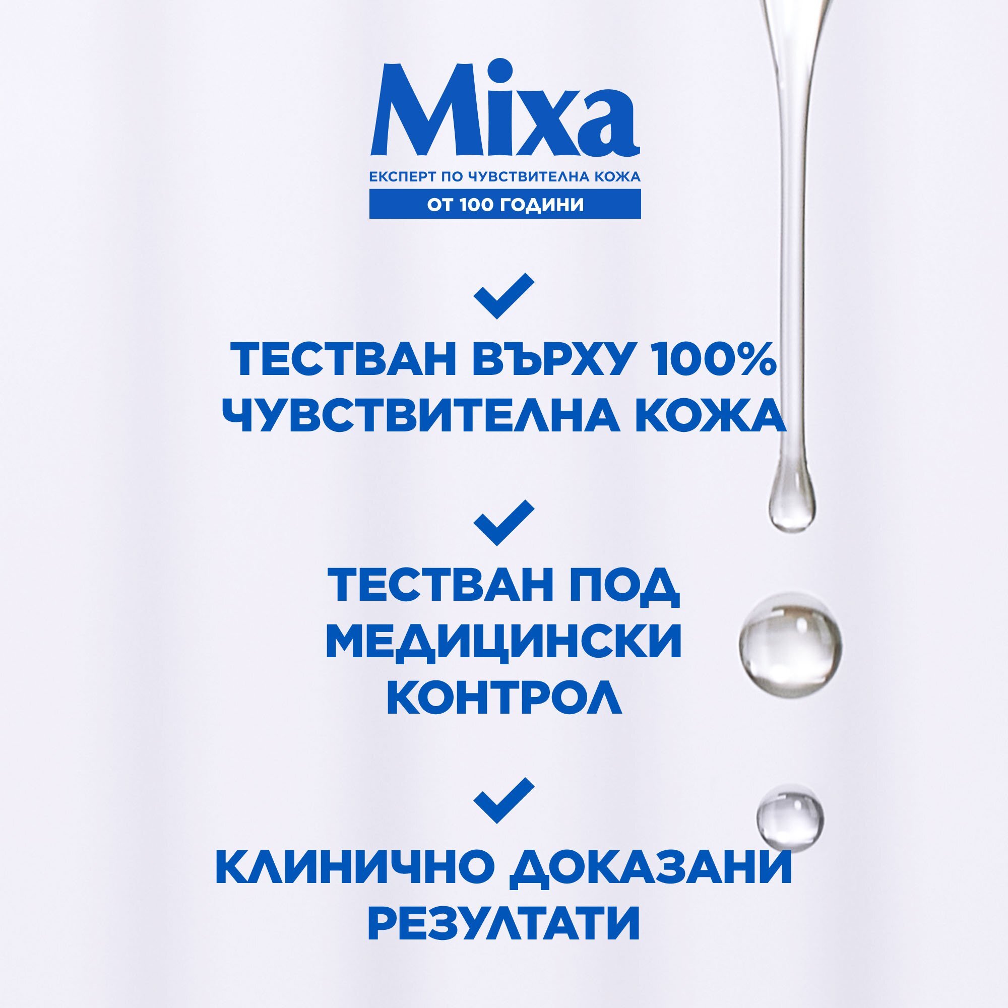 Mixa Масло против стрии