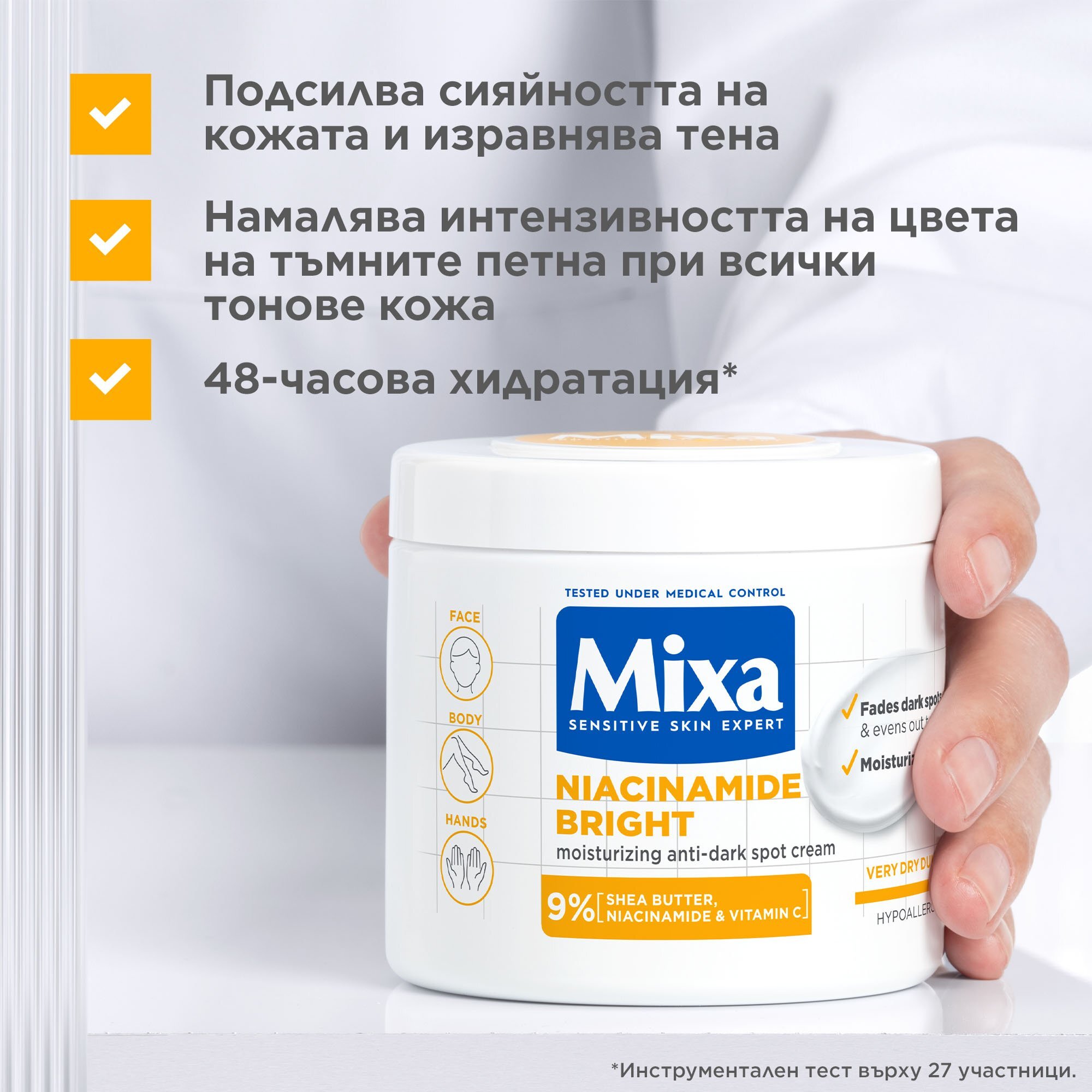 Mixa Niacinamid xидратиращ крем срещу тъмни петна