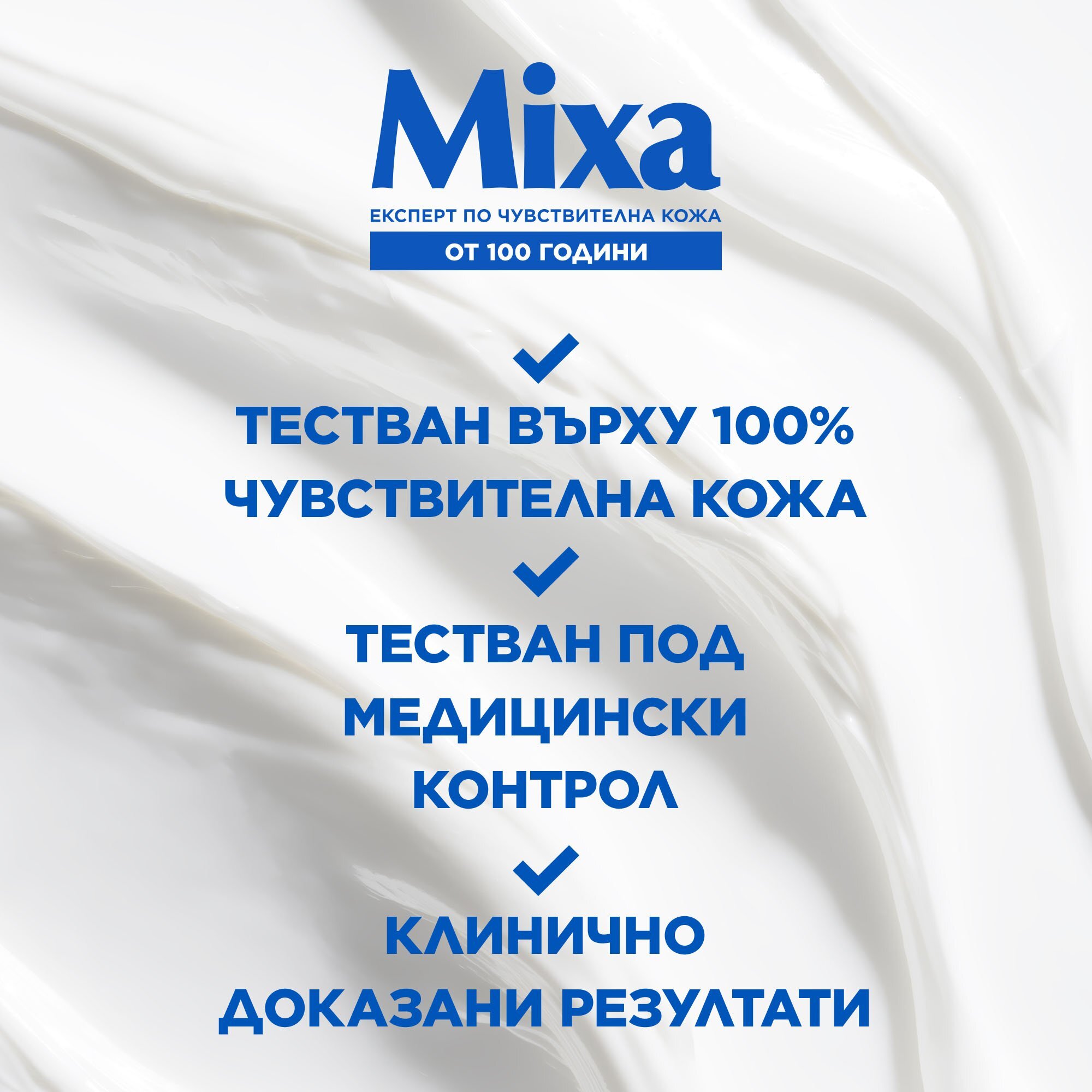 Mixa Niacinamid xидратиращ крем срещу тъмни петна