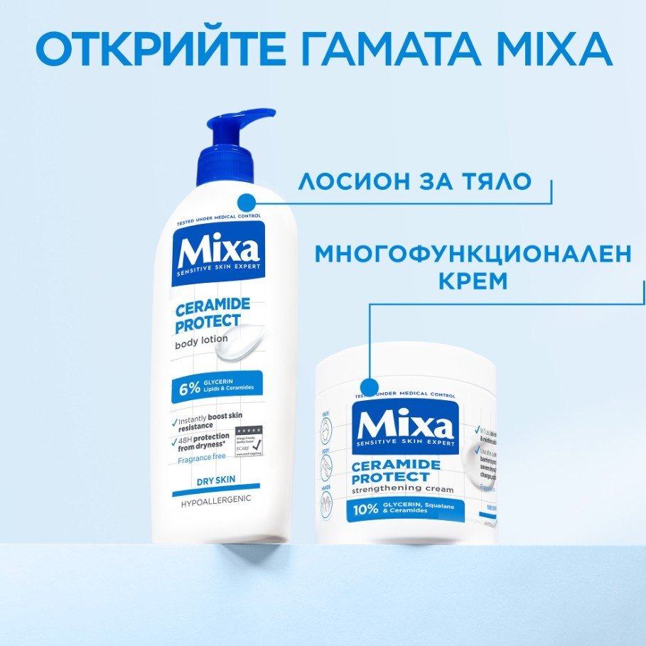 Mixa Ceramide Protect многофункционален крем за укрепване на защитната бариера за много суха кожа