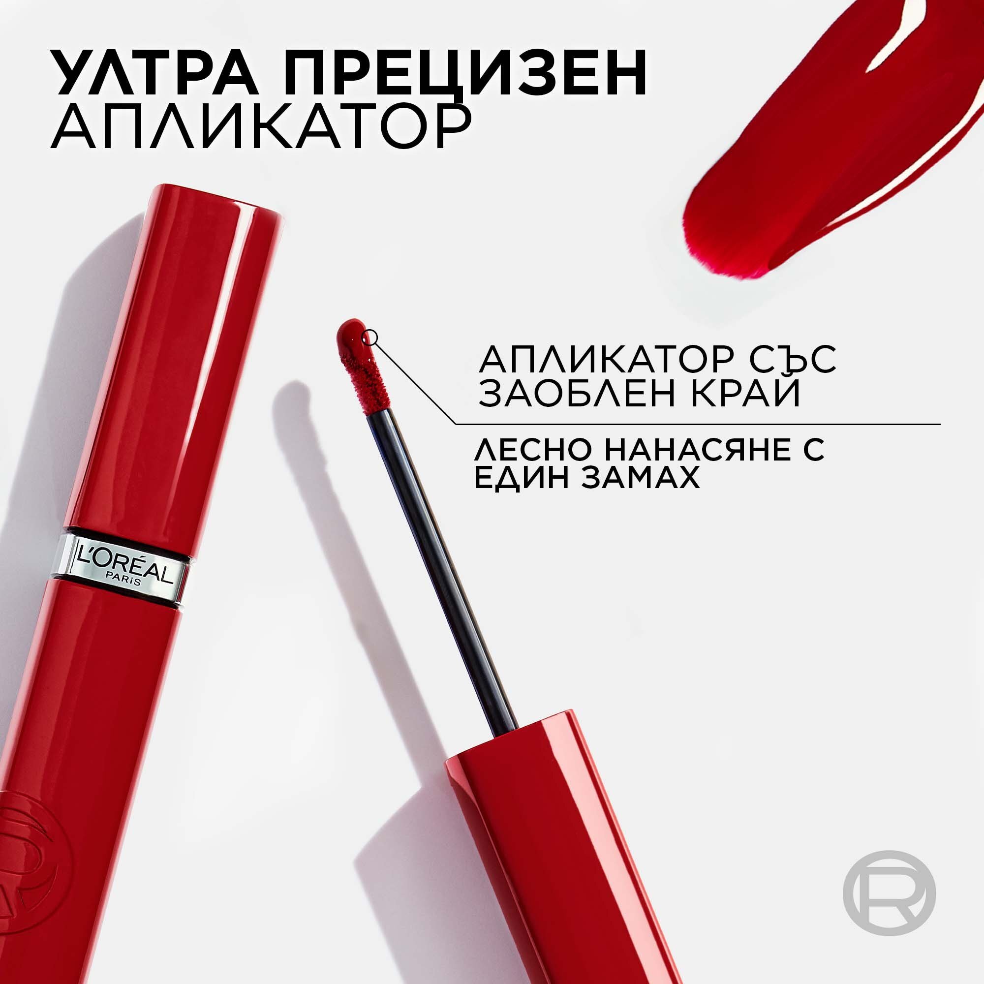 L'Oreal Paris Infaillible Laque Resistance Liquid Lipstick Течно червило