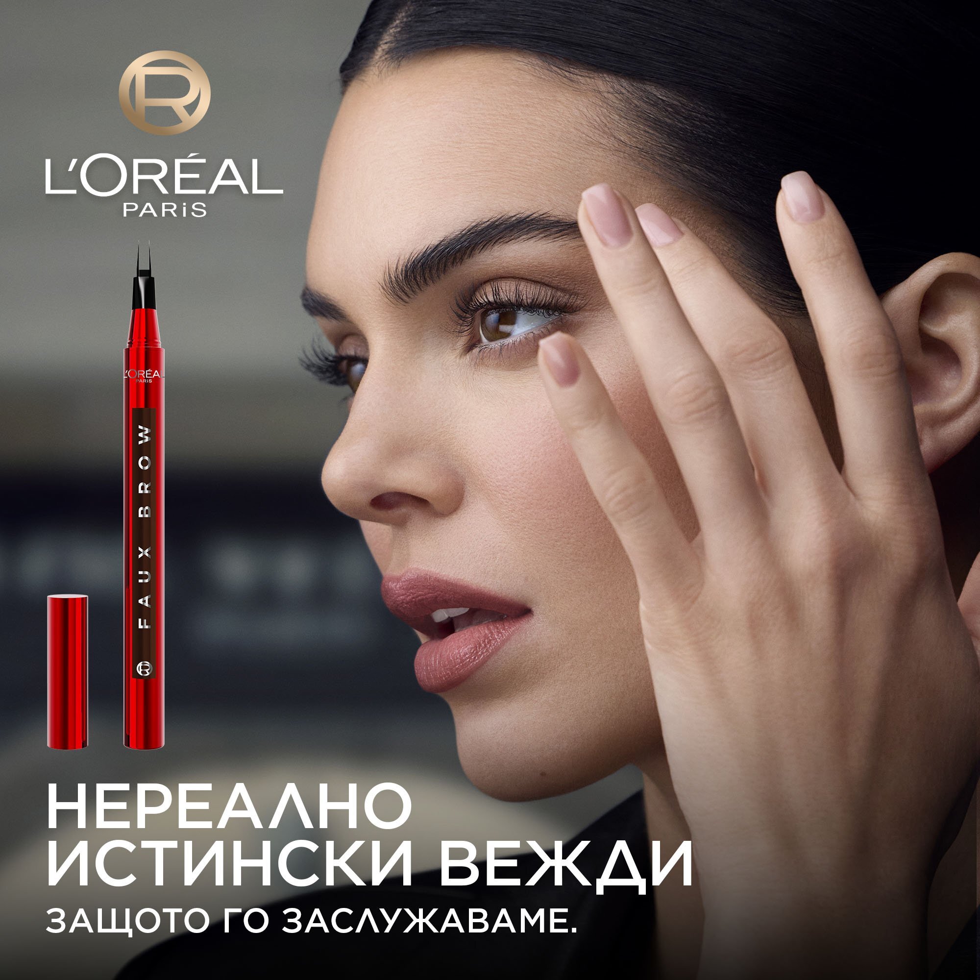 L'Oreal Paris Infaillible Faux Brow Молив за вежди