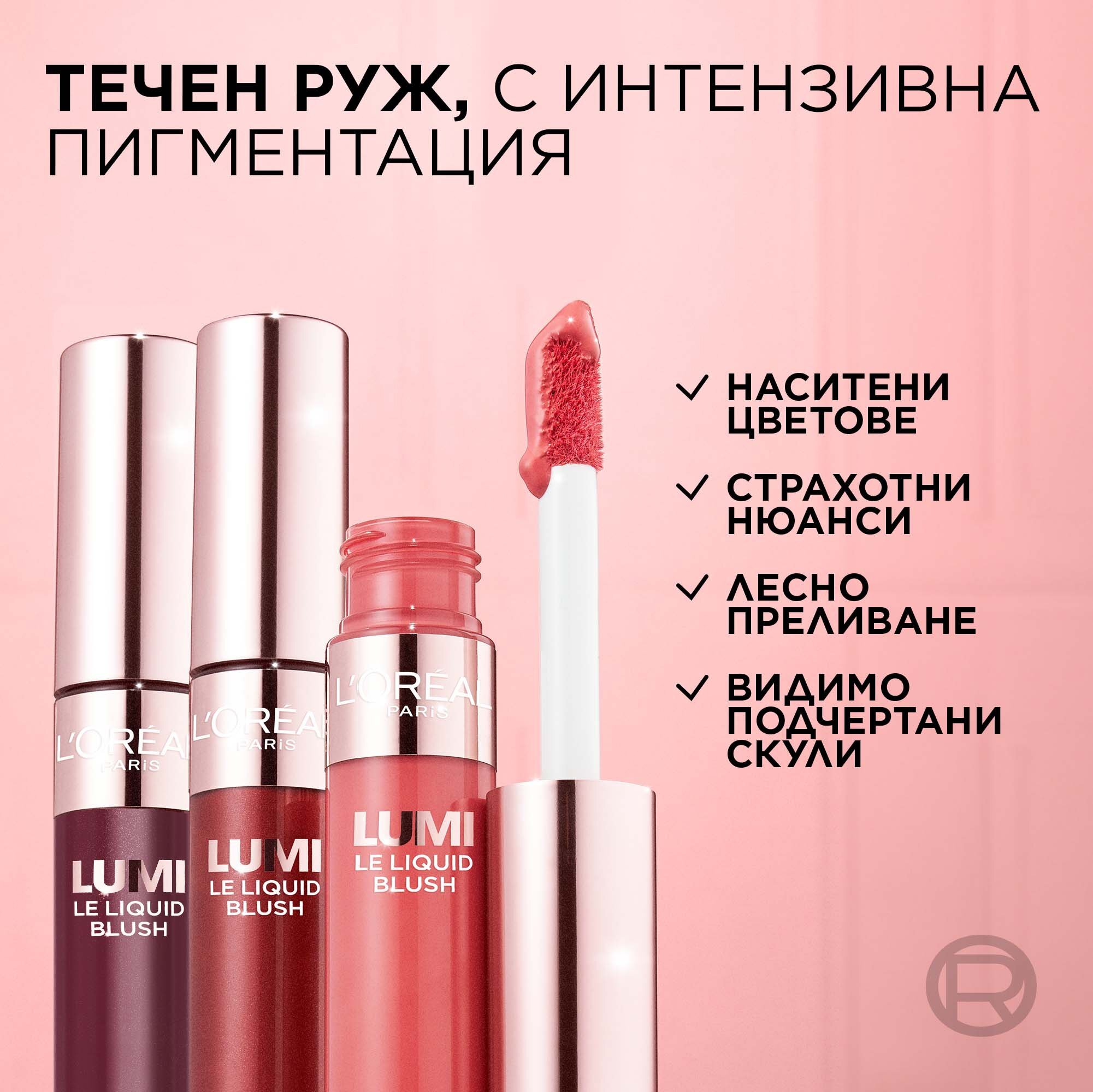 L’Oreal Paris Lumi Le Liquid Blush Течен руж с естествен блясък