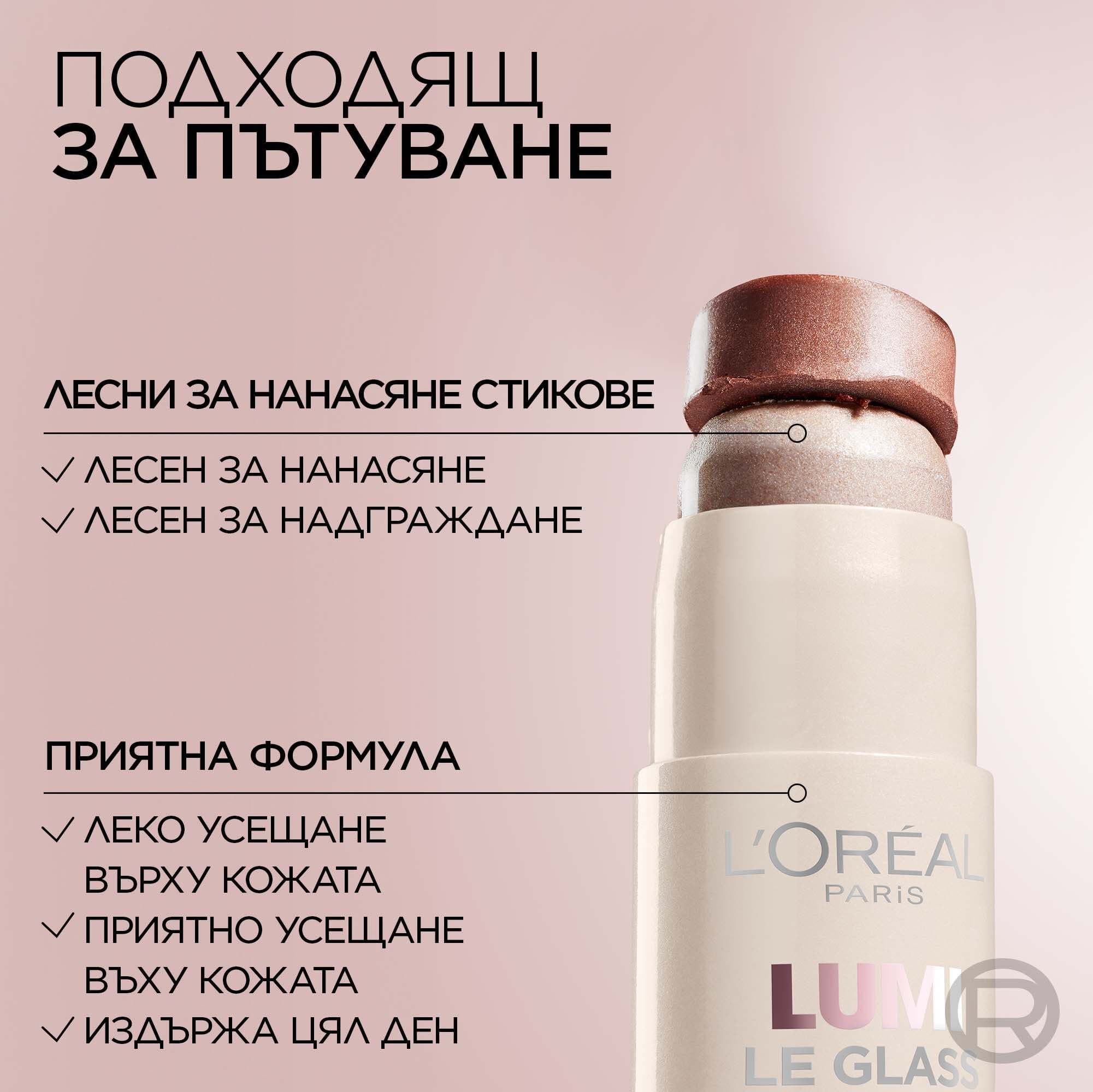 L'Oreal Paris Lumi Le Glass Highlighter Stick Хайлайтър стик