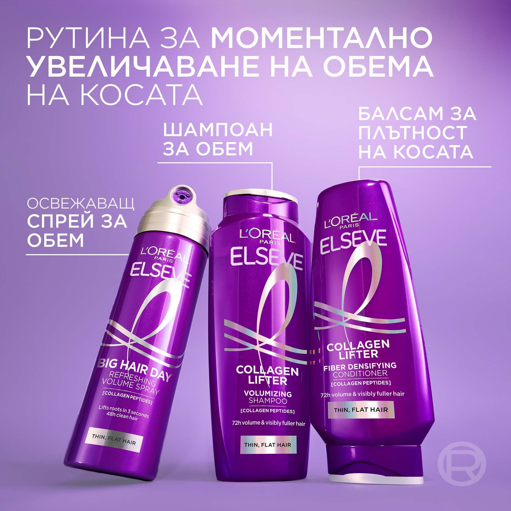 L'Oreal Elseve Collagen Lifter Fiber Densifying Conditioner Балсам за коса