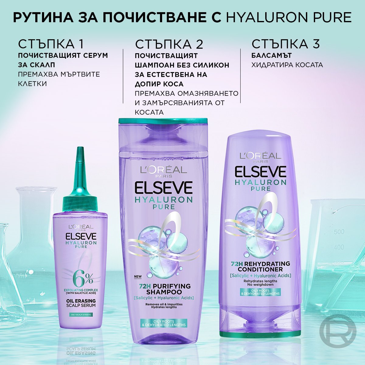 L'Oreal Paris Elseve Hyaluron Pure Балсам за коса