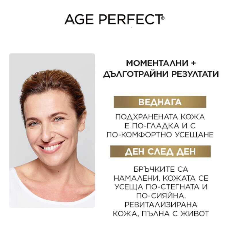 L'Oreal Paris Dermo Age Perfect Cell Renewal Дневен крем за лице