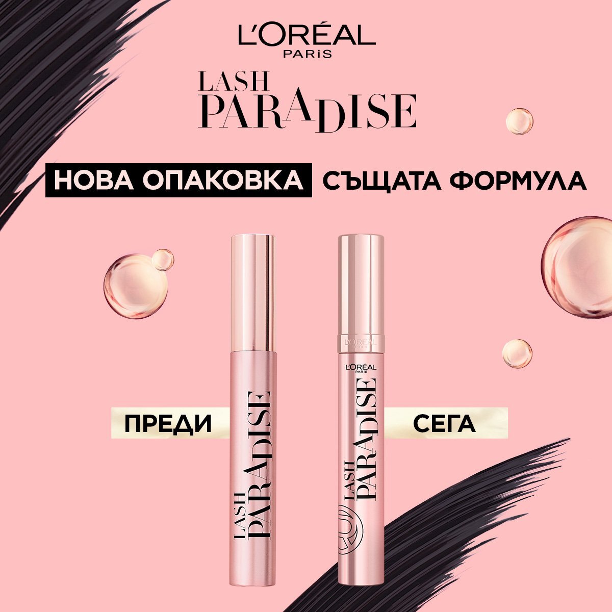 L\'Oréal  PARADISE Спирала