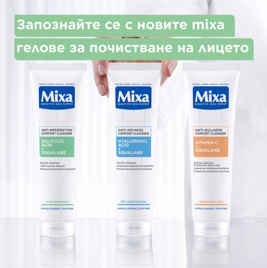 Mixa Почистващ гел за лице против несъвършенства