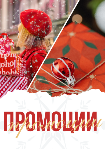 Горещи оферт