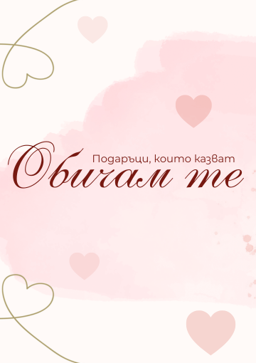 Горещи оферти