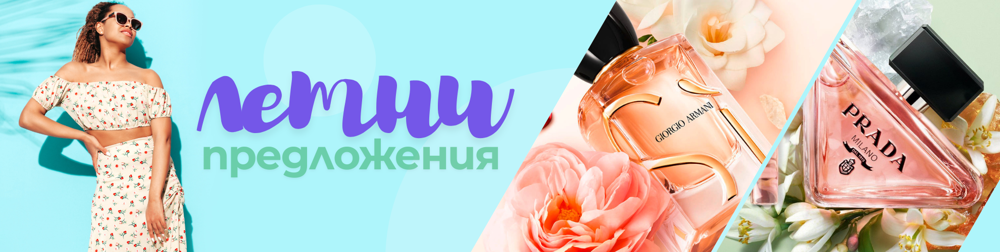 Горещи оферти