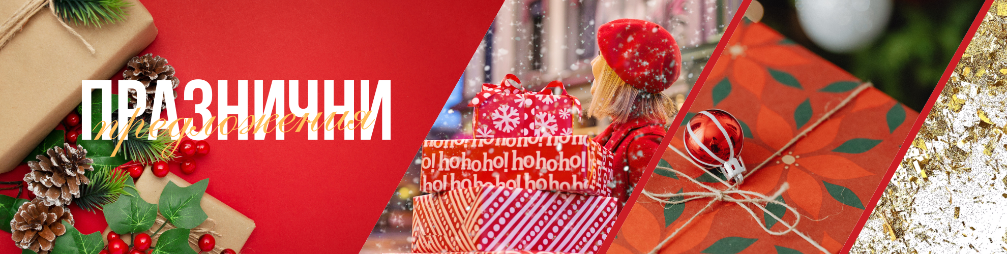 Горещи оферти